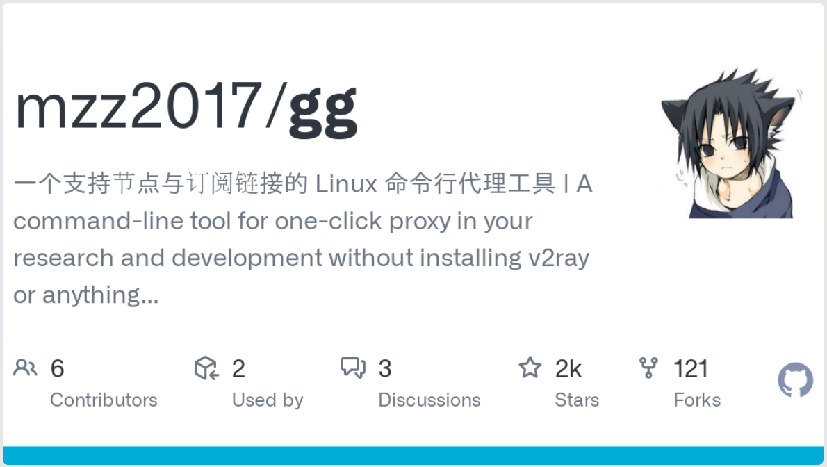 Linux命令行代理:gg(go-graft)