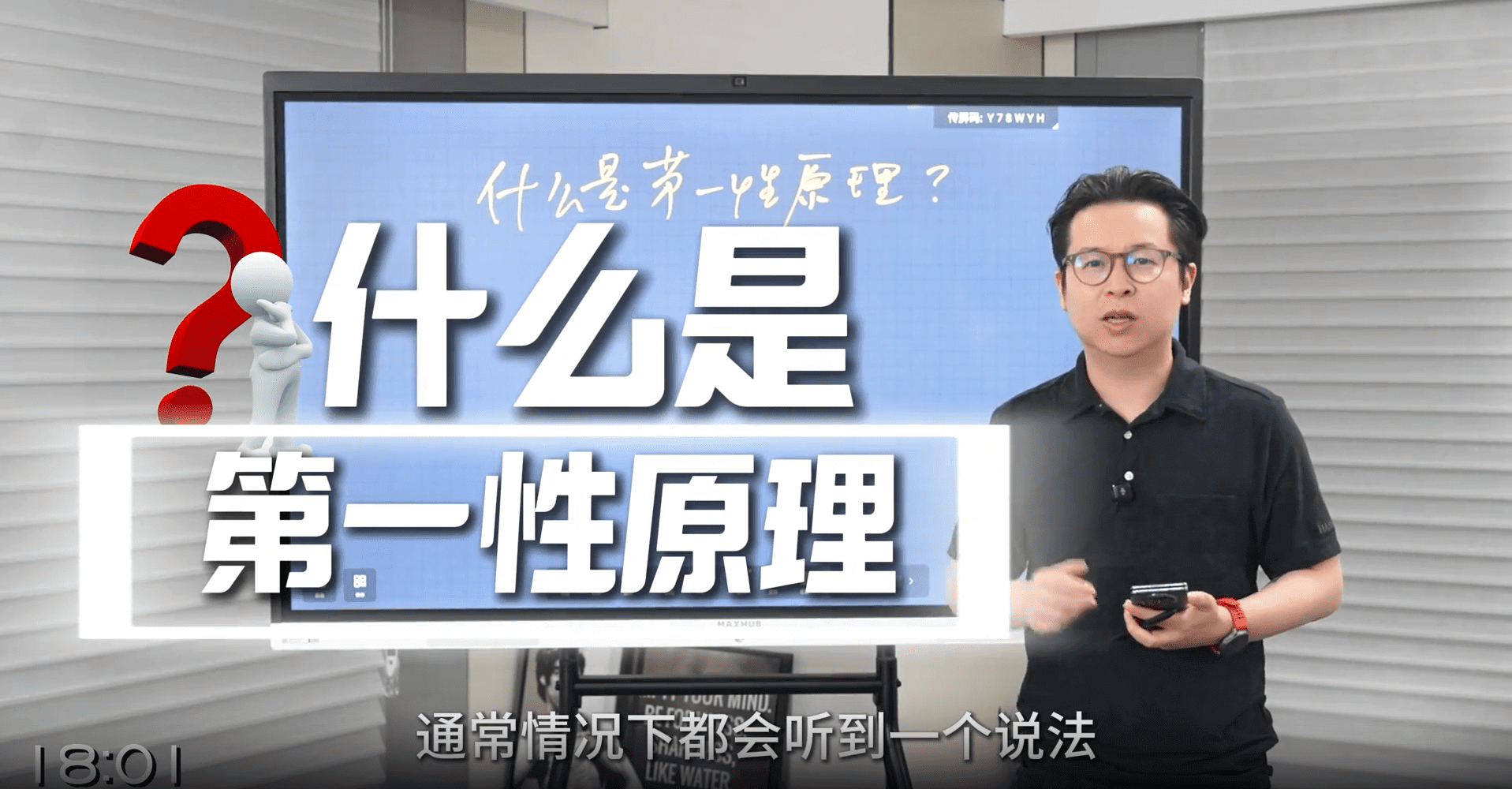 解锁创新密码：与埃隆·马斯克一起深入探索“第一性原理”