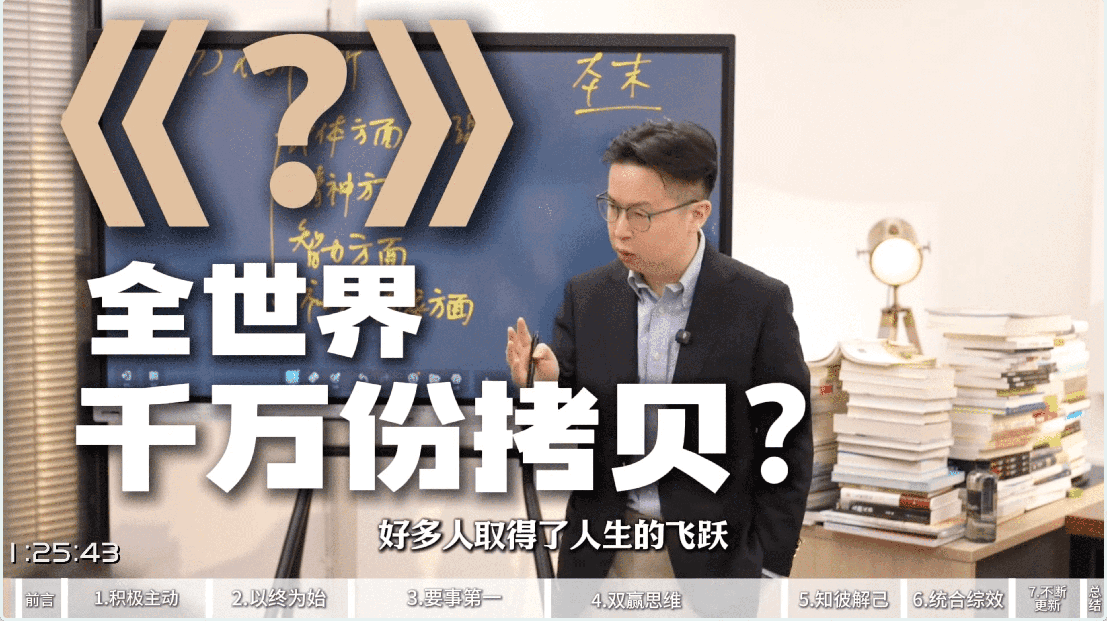 高效能人士的七个习惯精彩解读