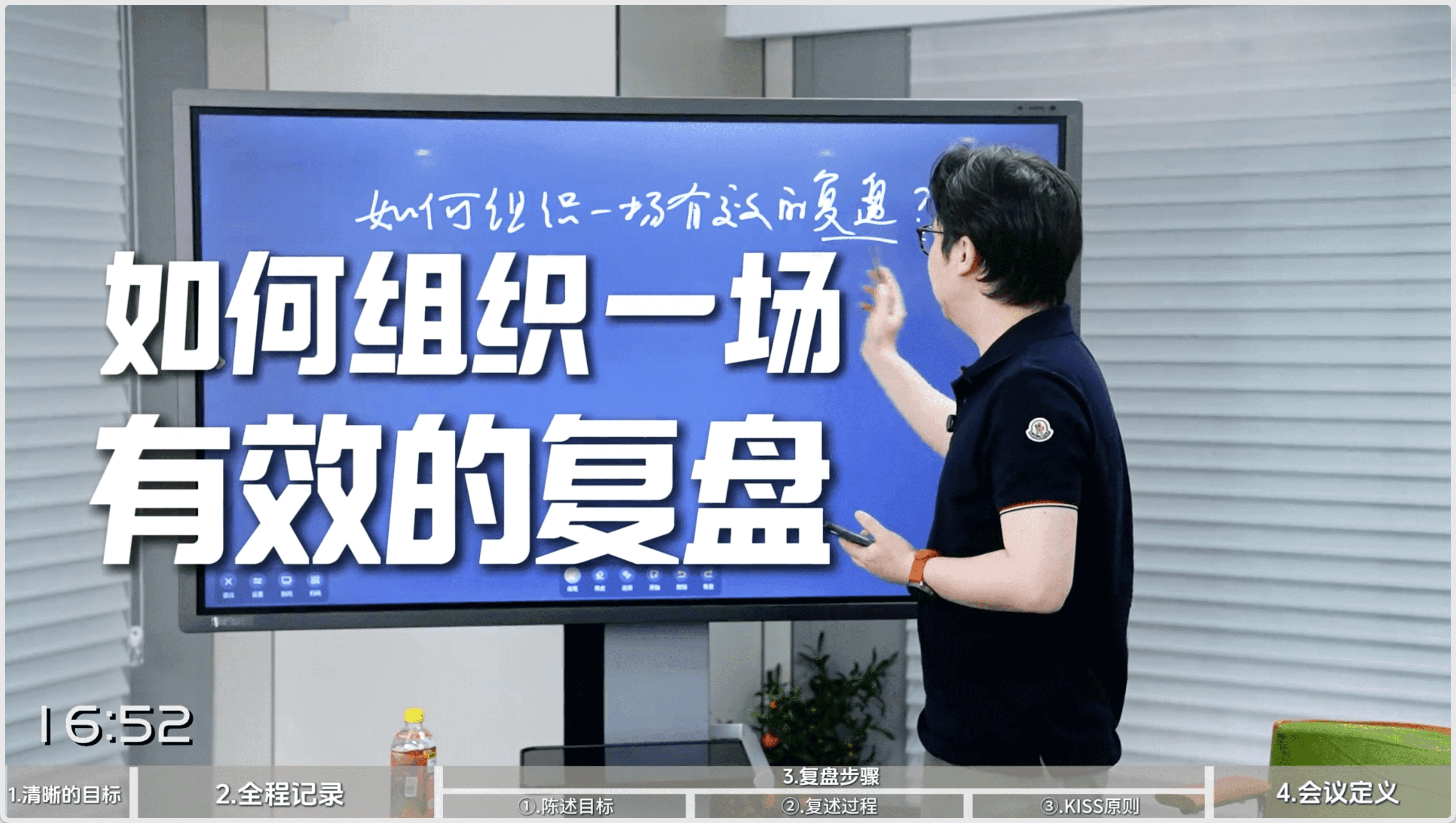 如何组织一场有效的复盘